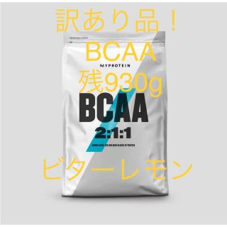 マイプロテイン(MYPROTEIN)の【訳あり品】マイプロテイン BCAA ビターレモン 1kg 残930g  (アミノ酸)