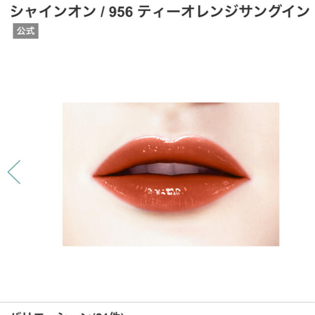 L'Oreal Paris(ロレアルパリ)のロレアル　パリ　シャインオン956 コスメ/美容のベースメイク/化粧品(口紅)の商品写真