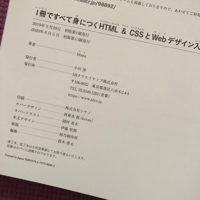 １冊ですべて身につくＨＴＭＬ＆ＣＳＳとＷｅｂデザイン入門講座 エンタメ/ホビーの本(コンピュータ/IT)の商品写真