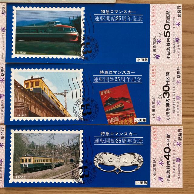小田急　特急ロマンスカー　運転開始25周年記念　記念乗車券 エンタメ/ホビーのテーブルゲーム/ホビー(鉄道)の商品写真