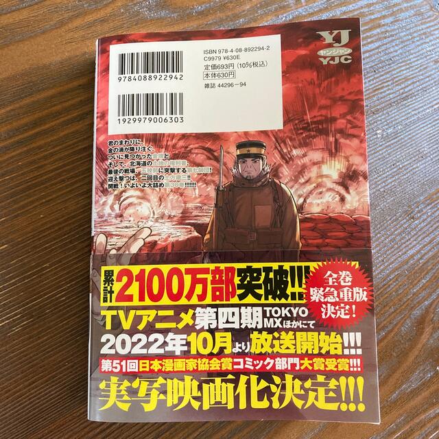 集英社(シュウエイシャ)のゴールデンカムイ ３０ エンタメ/ホビーの漫画(青年漫画)の商品写真