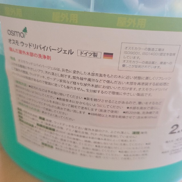 オスモ　ウッドリバイバージェル　2.5ℓ缶　未使用未開封　屋外木部の下地処理剤 4