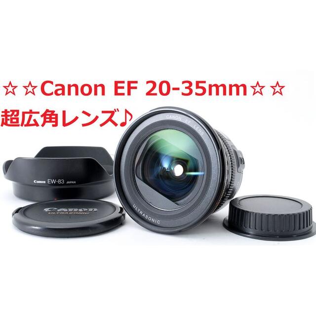 #4221 美品♪☆人気の超広角レンズ♪☆ Canon EF 20-35mm