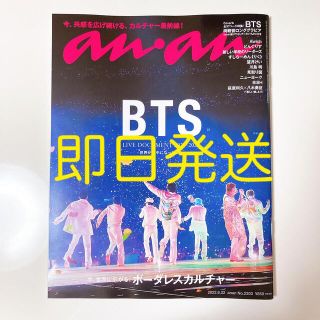 ボウダンショウネンダン(防弾少年団(BTS))の【未開封】BTS anan No.2303 bts バンタン　アンアン(アート/エンタメ/ホビー)