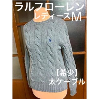 ラルフローレン(Ralph Lauren)の【希少デザイン】ラルフローレン ビックケーブルセーター Mサイズ グレー(ニット/セーター)