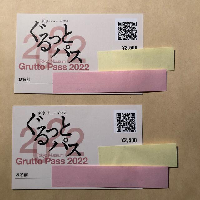 ぐるっとパス　2022  未使用　2人分　東京ミュージアム