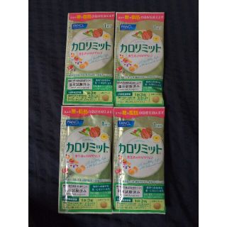 ファンケル(FANCL)のカロリミット1回×4袋【クーポン消化・ポイント消化】(ダイエット食品)