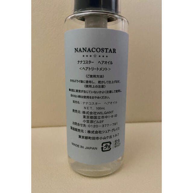 NANACOSTAR(ナナコスター)のLEAヘアオイル　ナナコスター　リーヘアオイル　 コスメ/美容のヘアケア/スタイリング(オイル/美容液)の商品写真