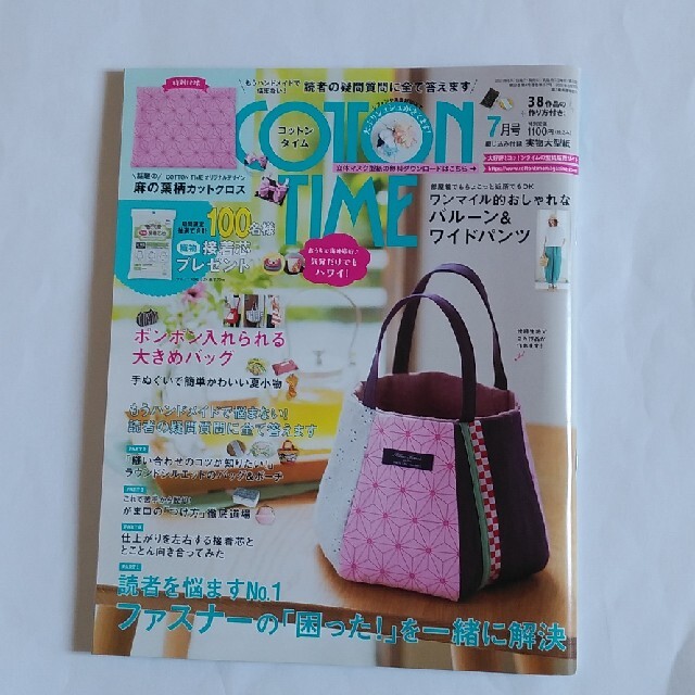 主婦と生活社(シュフトセイカツシャ)のCOTTON  TIME　2021年7月号 エンタメ/ホビーの雑誌(趣味/スポーツ)の商品写真