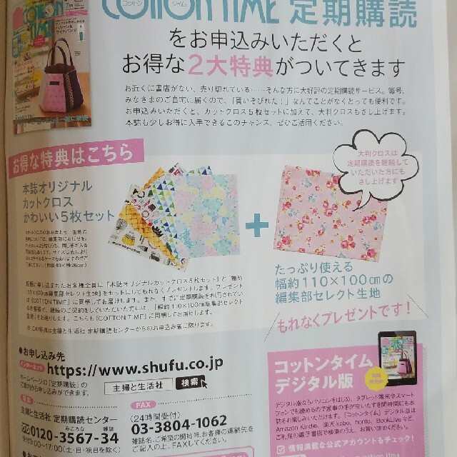 主婦と生活社(シュフトセイカツシャ)のCOTTON  TIME　2021年7月号 エンタメ/ホビーの雑誌(趣味/スポーツ)の商品写真