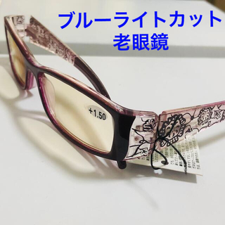 PCブルーライトカット 老眼鏡 リーディンググラス(サングラス/メガネ)