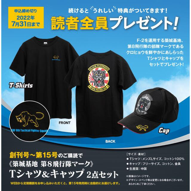 築城基地　第8飛行隊　クロヒョウ　Tシャツ　キャップ　コースター エンタメ/ホビーのミリタリー(その他)の商品写真