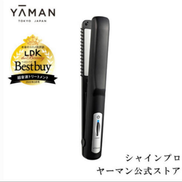 YA-MAN シャインプロ【週末特価】