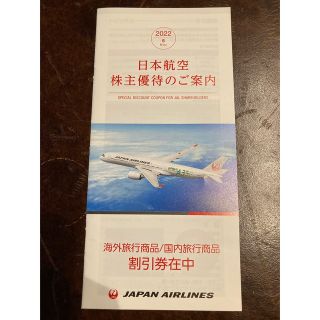 ジャル(ニホンコウクウ)(JAL(日本航空))のJAL株主優待券　2枚(ショッピング)