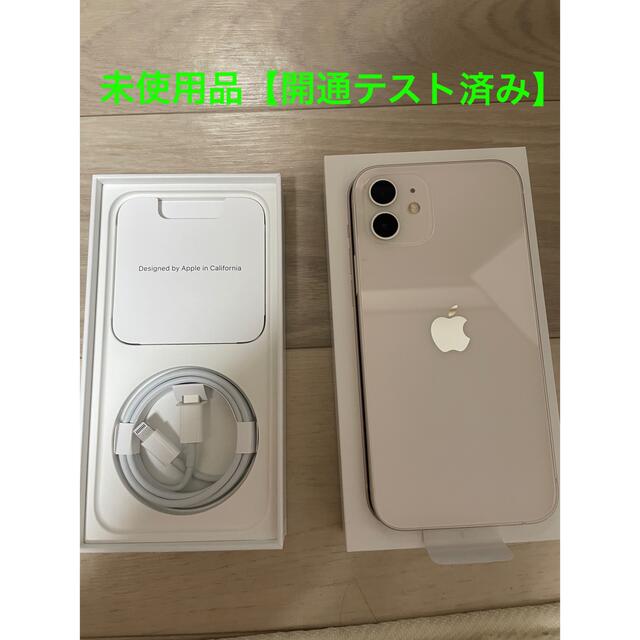 【未使用】iPhone12 64GB ホワイト　docomo SIMロックフリー