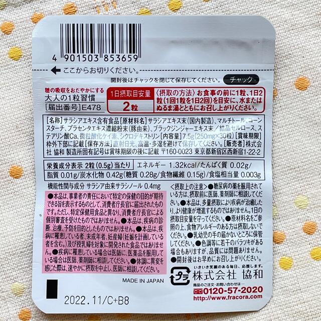 フラコラ(フラコラ)のフラコラ　大人の一粒習慣 食品/飲料/酒の健康食品(その他)の商品写真