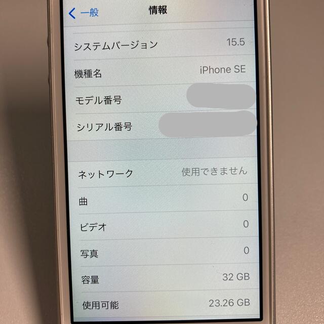【バッテリー98%】iPhone SE 第一世代 32GB