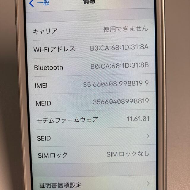 【バッテリー98%】iPhone SE 第一世代 32GB