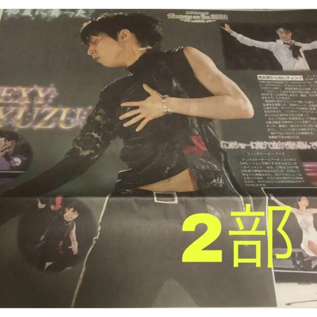 羽生結弦 新聞 サンスポ エンタメ/ホビーのタレントグッズ(スポーツ選手)の商品写真