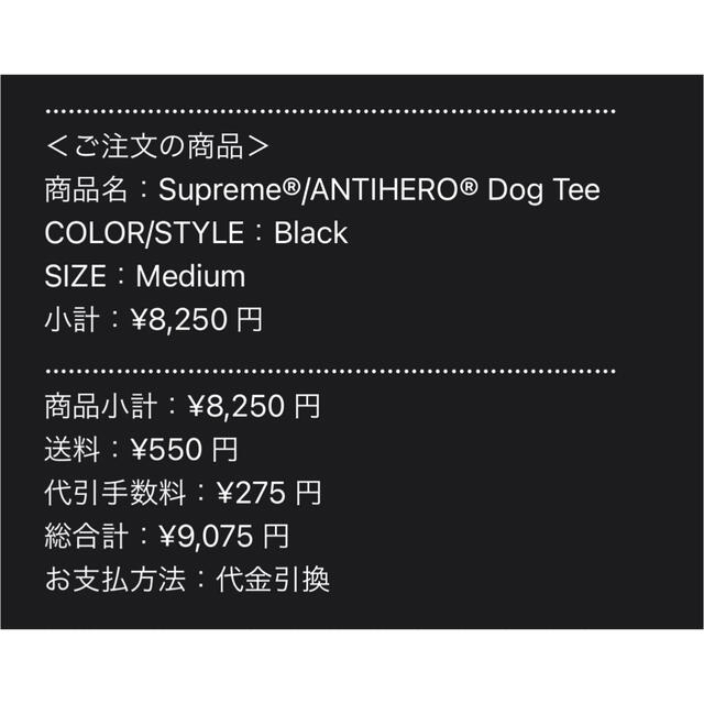 Supreme(シュプリーム)のsupreme ANTIHERO Dog Tee black M 黒 メンズのトップス(Tシャツ/カットソー(半袖/袖なし))の商品写真