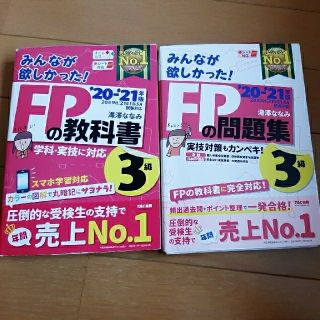 FP3級参考書、問題集セット(資格/検定)