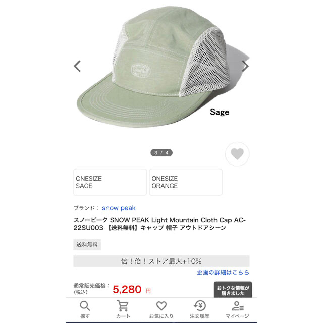 Snow Peak(スノーピーク)の【新品】スノーピーク Light mountain cloth cap メンズの帽子(キャップ)の商品写真