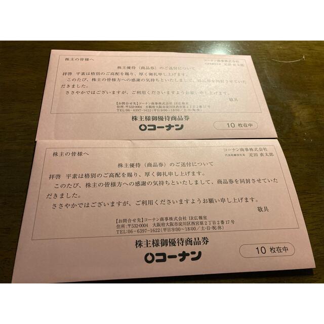 チケット コーナン 株主優待券20000円分 販売店舗 lecent.jp