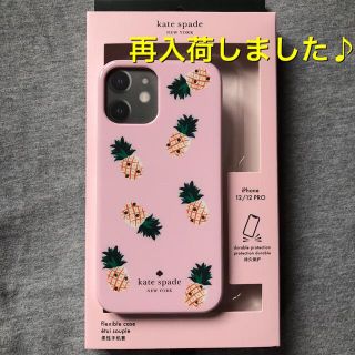 ケイトスペードニューヨーク(kate spade new york)の【green様】iPhone12/iPhone12Pro対応　ケイトスペード(iPhoneケース)