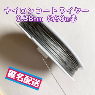 ナイロンコートワイヤー　0.38mm×50m巻(各種パーツ)
