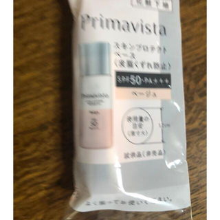プリマヴィスタ(Primavista)のプリマヴィスタ　UVプロテクトベース　ベージュ(化粧下地)