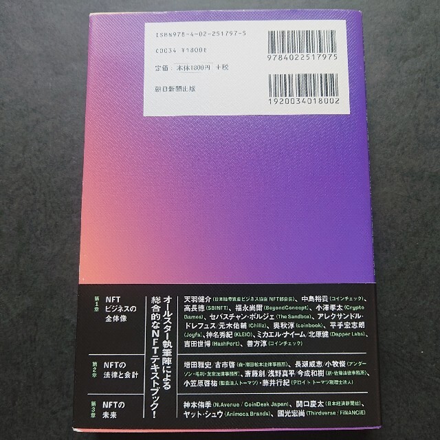 ＮＦＴの教科書とブロックチェーン・レボリューションの二冊セット エンタメ/ホビーの本(ビジネス/経済)の商品写真