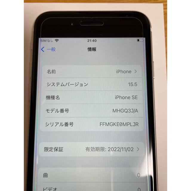 アップル iPhoneSE 第2世代 64GB ホワイト softbank