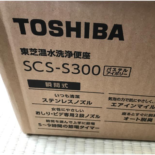 TOSHIBA（東芝） 温水洗浄便座 4904550929971 クリーンウォッシュ SCS-S300 [パステルアイボリー] 温水洗浄便座