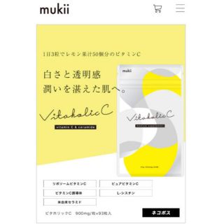 【新品未開封】VitaholicC ビタホリ ビタホリC 93粒入り mukii(ビタミン)