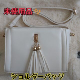 コウベレタス(神戸レタス)の【未使用品✨】 ショルダーバッグ フリンジ バッグ ホワイト 収納力◎(ショルダーバッグ)