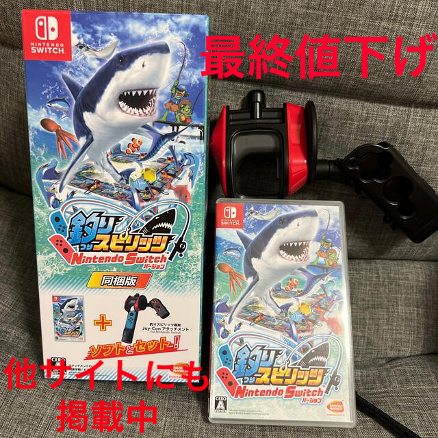 最終値下げ　釣りスピリッツ Switch 同梱版 Switch