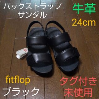 フィットフロップ(fitflop)のfitflop サンダル バックストラップ ブラック レザー 24cm 38(サンダル)