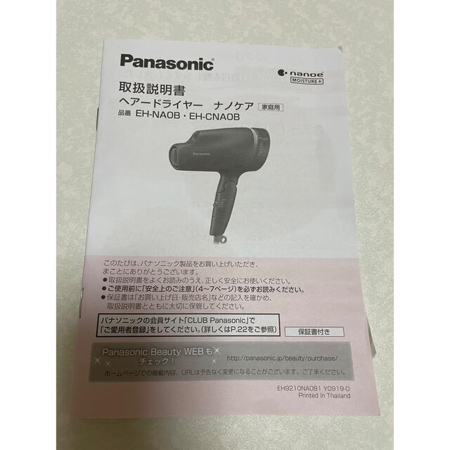 ジャンク品】Panasonic EH-CNA0B-PN - ドライヤー