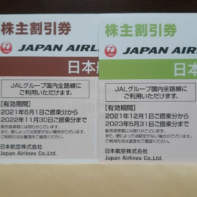 JAL　株主優待　2枚