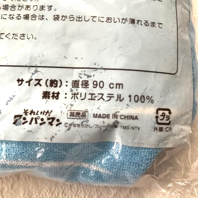 アンパンマン(アンパンマン)の未使用&非売品♫アンパンマン＊オリジナルラウンドクロス＊膝掛け・カバー エンタメ/ホビーのコレクション(ノベルティグッズ)の商品写真