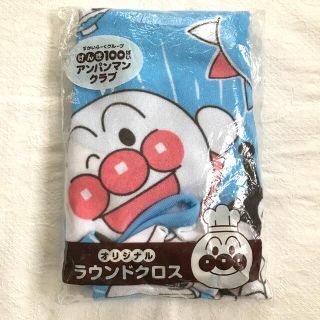 アンパンマン(アンパンマン)の未使用&非売品♫アンパンマン＊オリジナルラウンドクロス＊膝掛け・カバー(ノベルティグッズ)