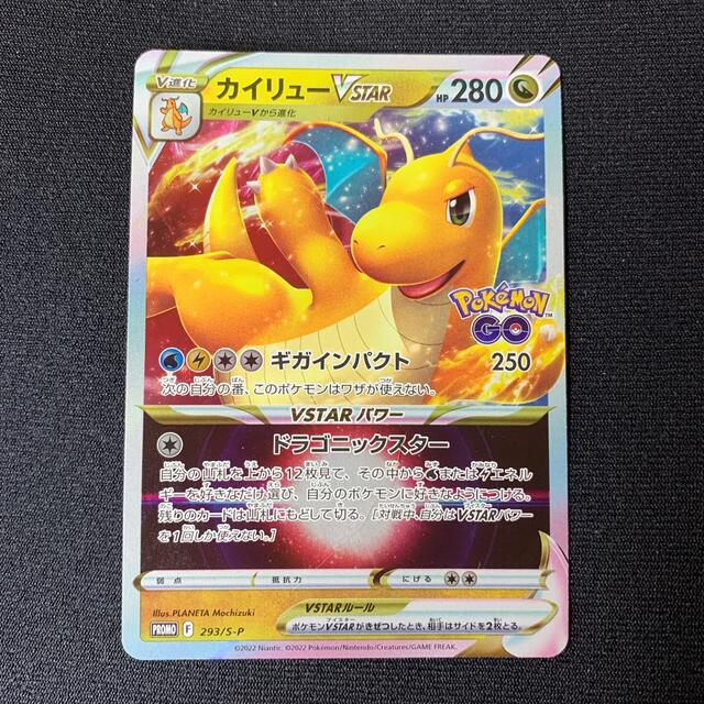 ポケモンカード  カイリューvstar プロモ エンタメ/ホビーのトレーディングカード(シングルカード)の商品写真