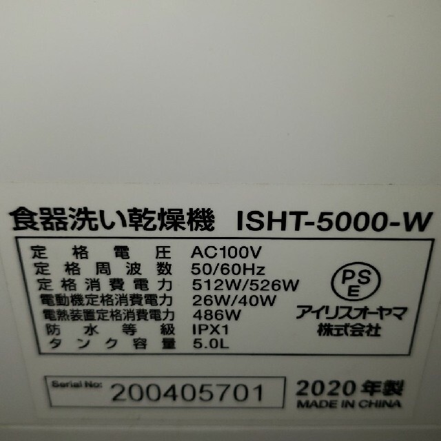 アイリスオーヤマ 食洗機 食器洗い乾燥機 工事不要 コンパクト 上下ノズル洗浄