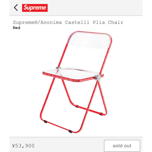 Supreme(シュプリーム)のシュプリーム アノニマカステリプリアチェア "レッド" インテリア/住まい/日用品の椅子/チェア(折り畳みイス)の商品写真
