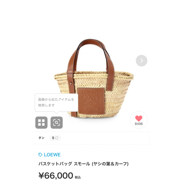 正規品　LOEWE カゴバッグ タン　small