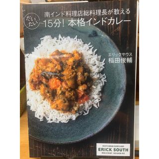 【裁断済み】だいたい15分！本格インドカレー(料理/グルメ)