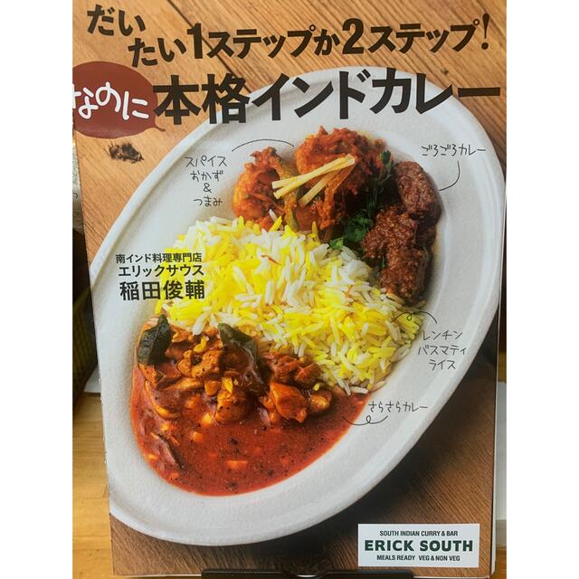 【裁断済み】だいたい1ステップか2ステップなのに本格インドカレー エンタメ/ホビーの本(料理/グルメ)の商品写真