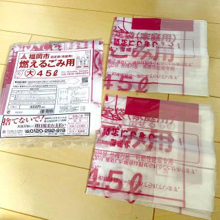 福岡市　燃えるゴミ用　45リットル取手つき　12枚(日用品/生活雑貨)