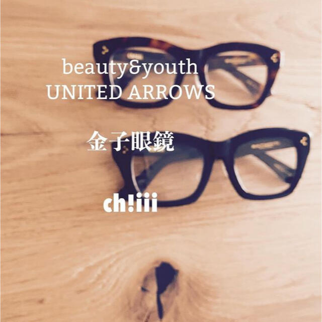 BEAUTY&YOUTH UNITED ARROWS(ビューティアンドユースユナイテッドアローズ)のchiiii  金子眼鏡　beauty &youth 別注 メンズのファッション小物(サングラス/メガネ)の商品写真