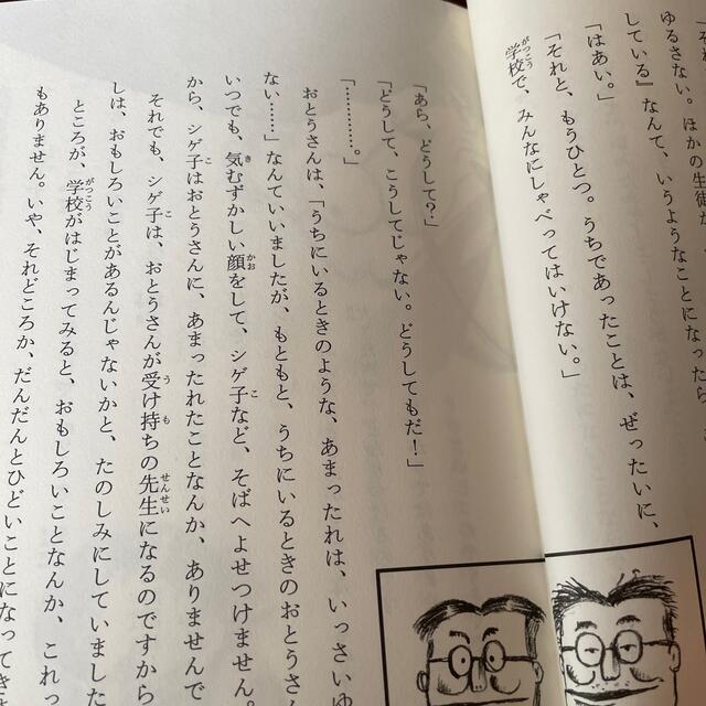 おとうさん✖️先生＝タヌキ エンタメ/ホビーの本(絵本/児童書)の商品写真